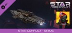 Star Conflict - Sirius DLC*АВТОДОСТАВКА Steam Россия