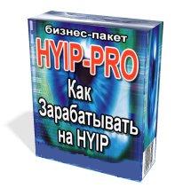 Как зарабатывать на HYIP