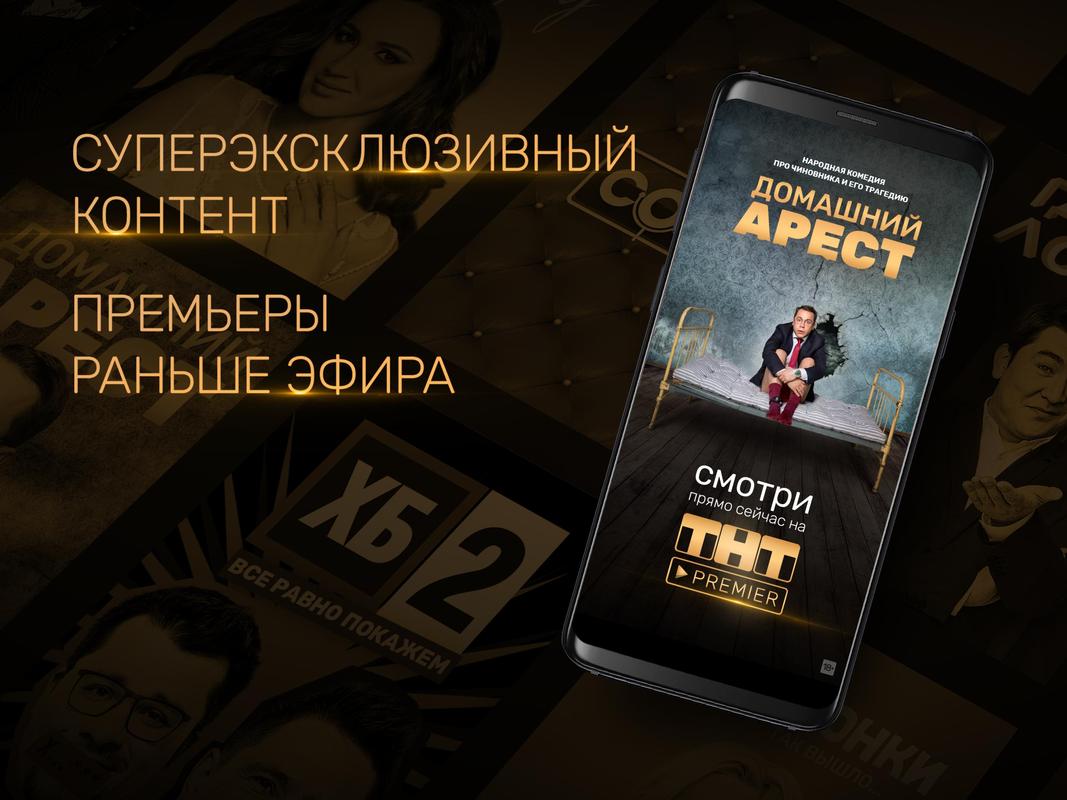 Проекты тнт премьер