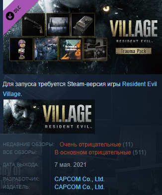 Resident evil village trauma pack что это