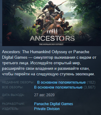 Ancestors the humankind odyssey карта на русском