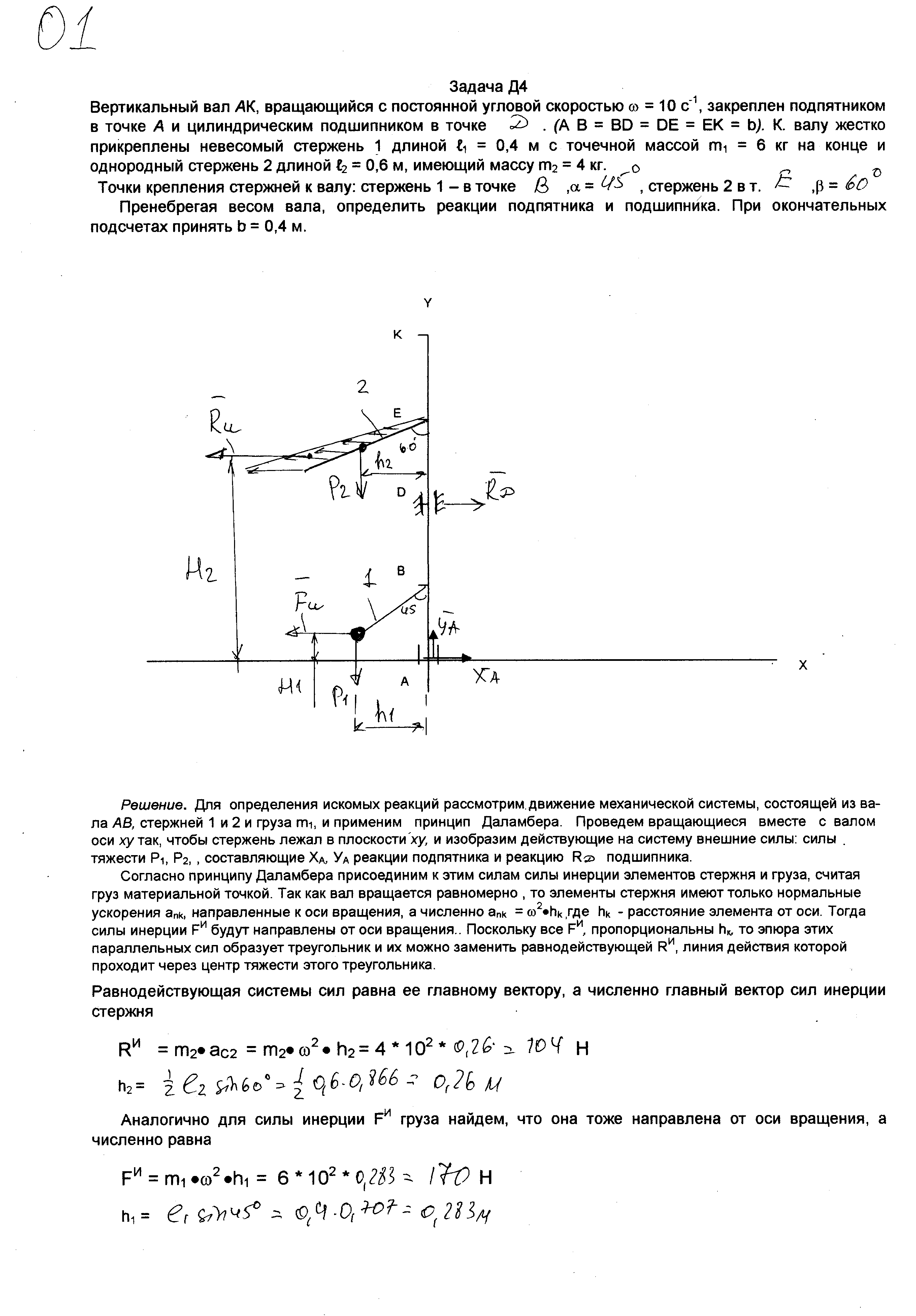 Задача Д4 вар 01 - 88 г