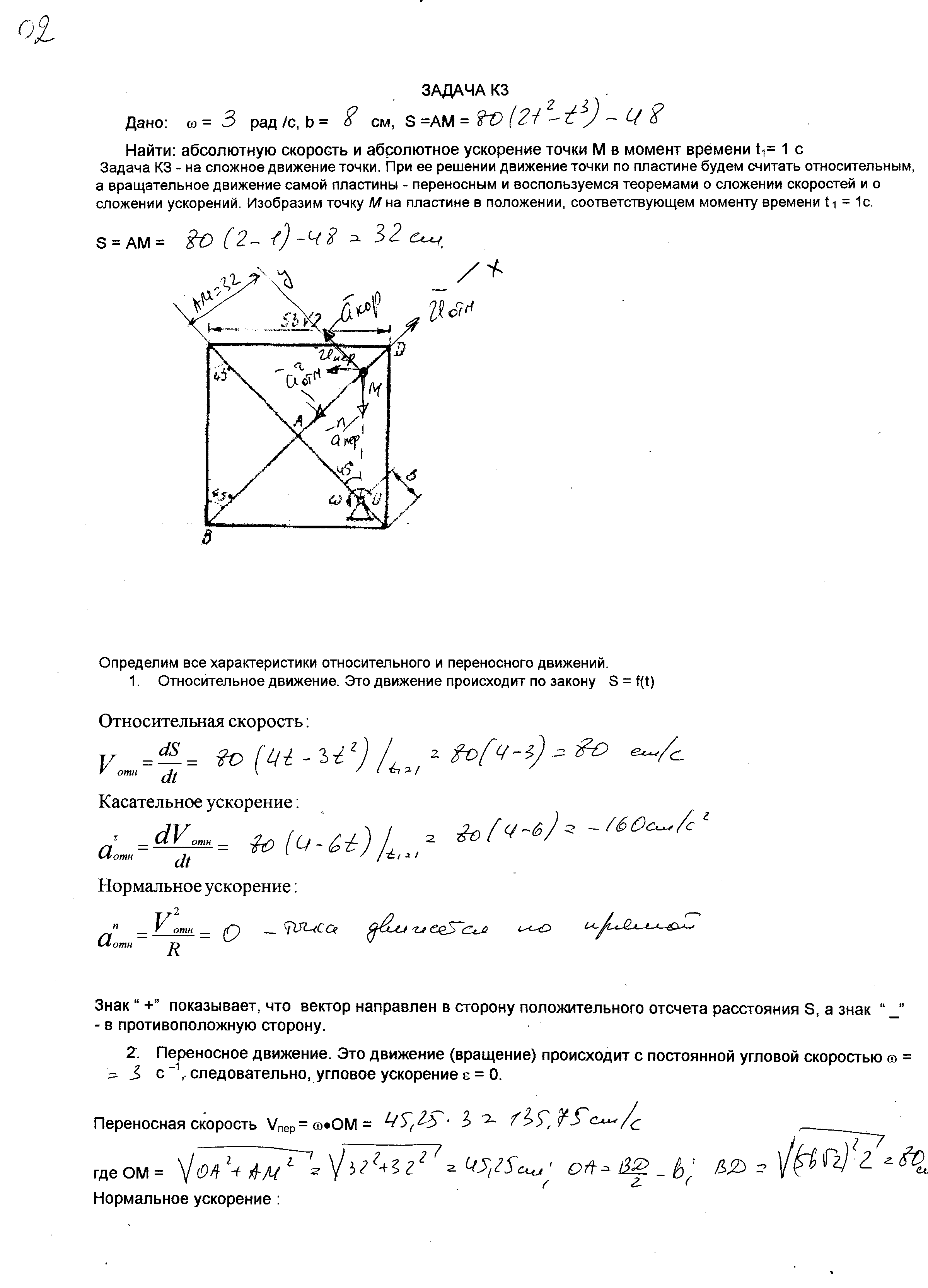 Задача К3 вар 02 - 88 г