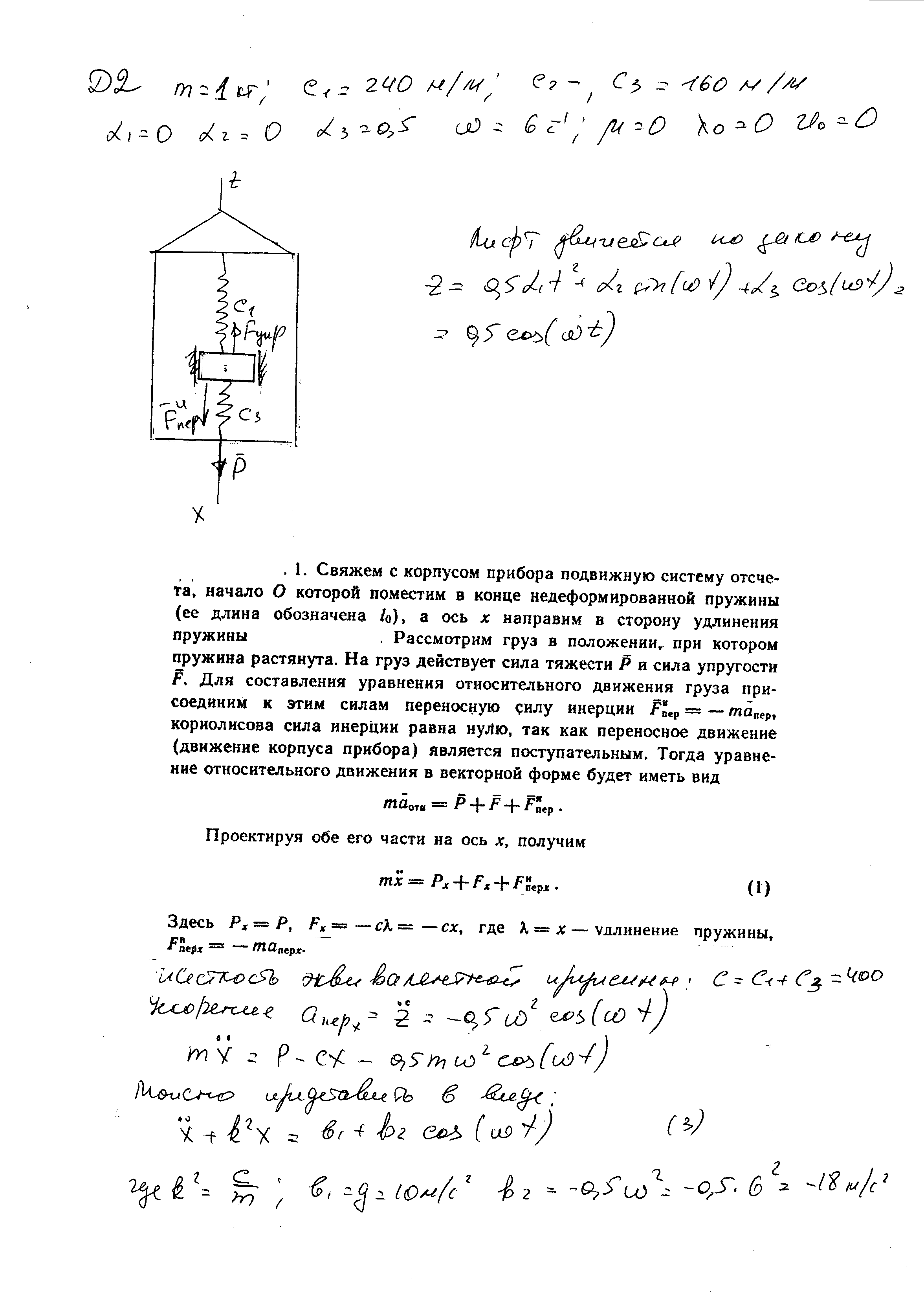 Задача Д2 вар 03