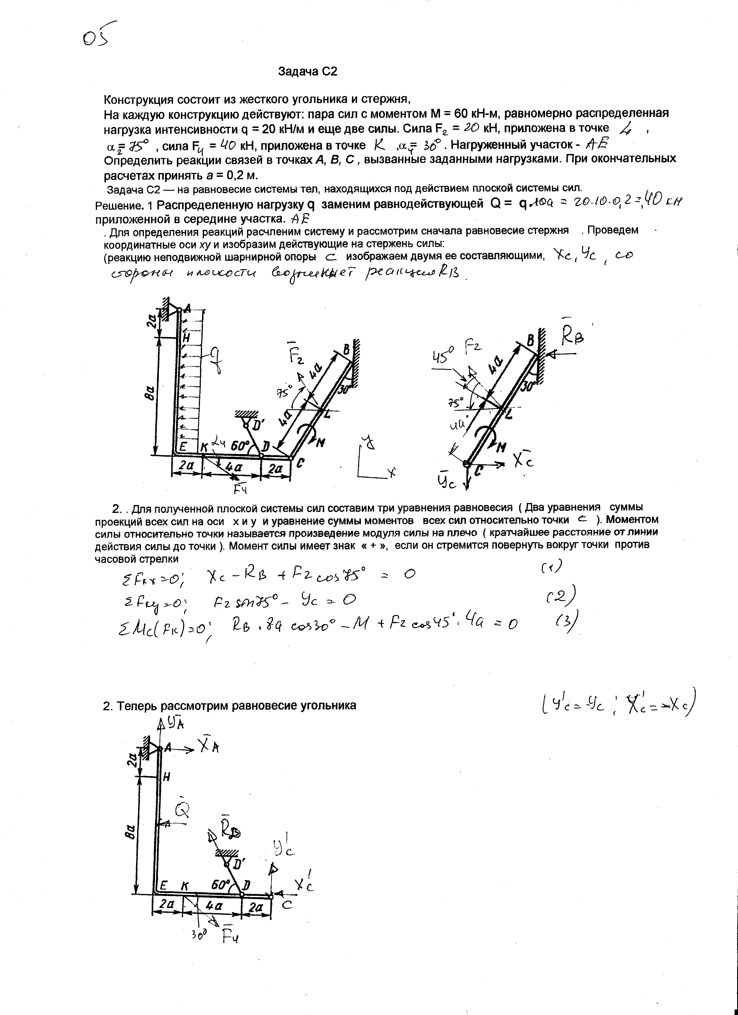 Задача С2 вар 05