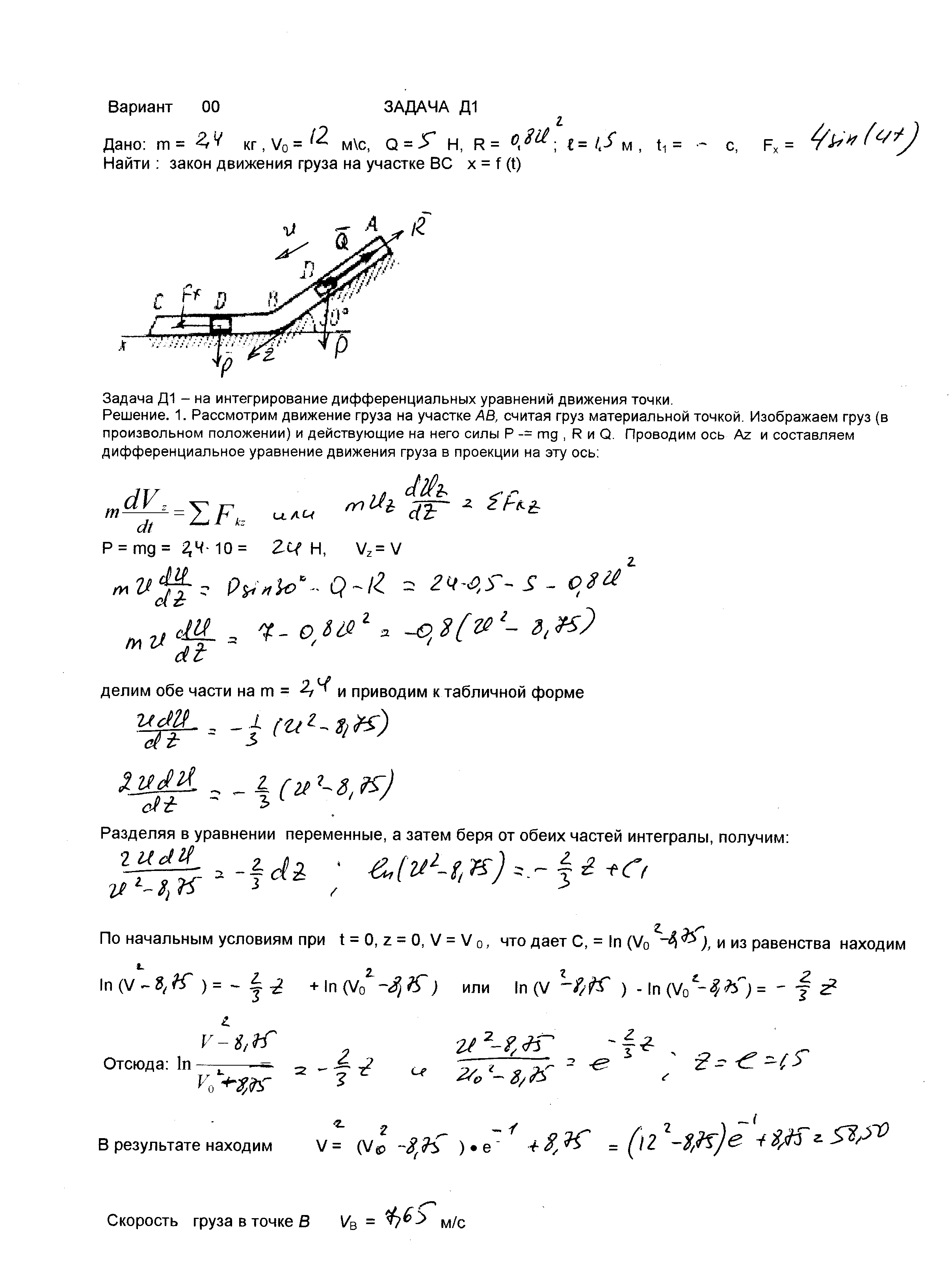 Задача Д1 вар 00- 88 г