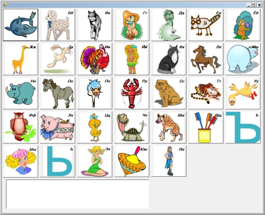 Алфавит по картинкам по каждой букве