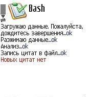 Следилка за новыми цитатами на bash.org.ru