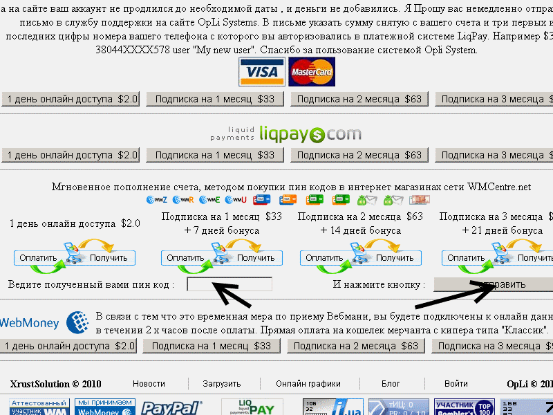 OpLi systems Онлайн доступ на 1 календарный месяц