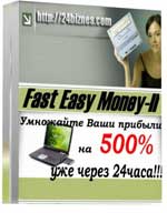 Бизнес-пакет Fast Easy Money-II