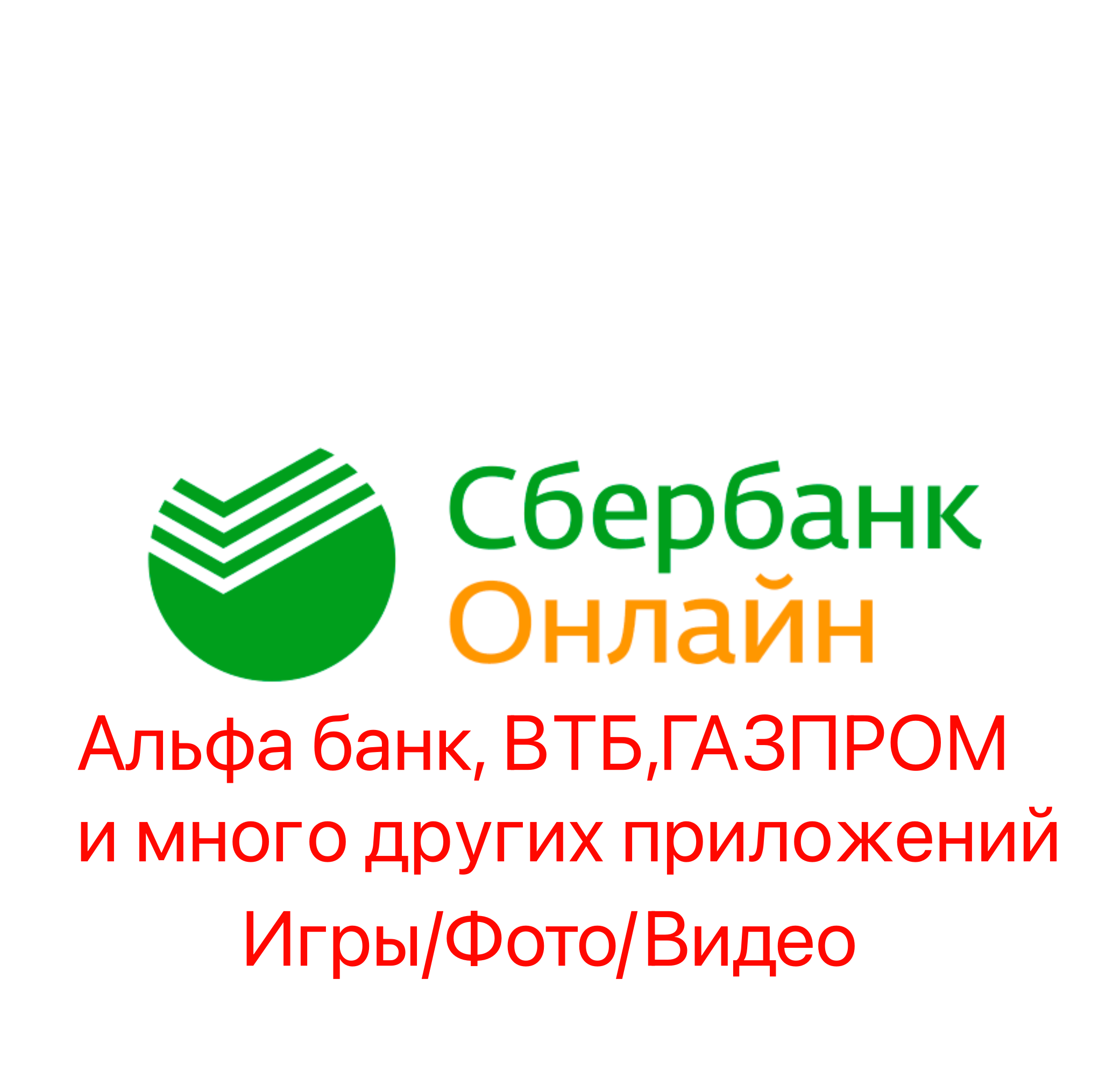 Buy Sberbank + any apps for iPhone iPhone ios iPad App Stor and download