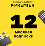 **PREMIER.ONE ТНТ ПРЕМЬЕР 12 МЕСЯЦЕВ*