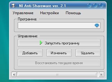 астановка времяни в платных програмах