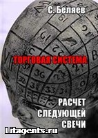 Торговая система (расчёт следующей свечи)