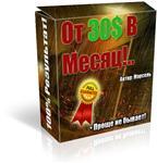 от 30$ в месяц!проще не бывает.