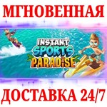 *Instant Sports Paradise *NINTENDO*КЛЮЧ + *