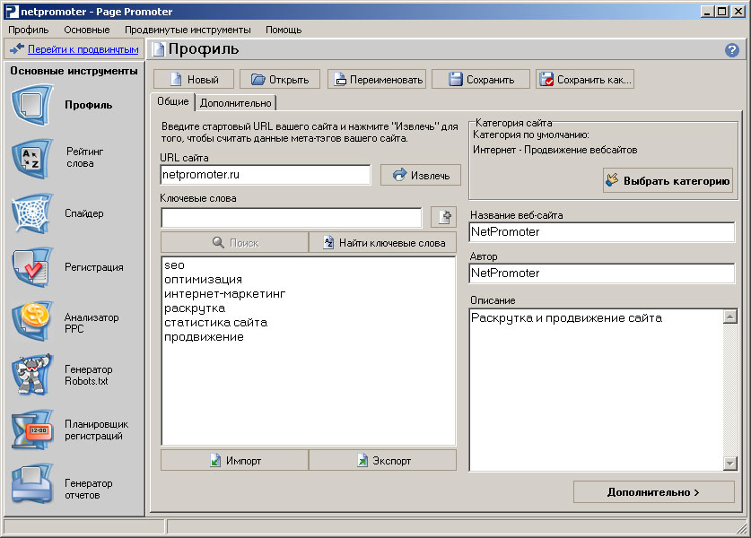 Page Promoter 7.2