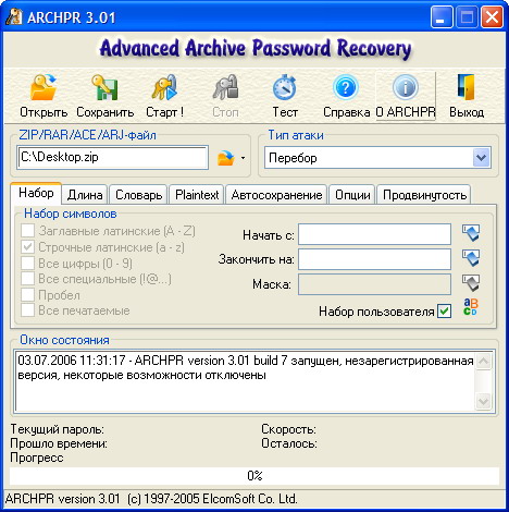 Взлом паролей:  Advanced Archive Password Recovery