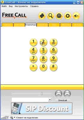 Программа для IP телефонии: Free Call