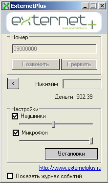 Программа для IP телефонии: EXTERNET Plus