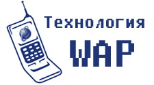 Сборник WAP скриптов