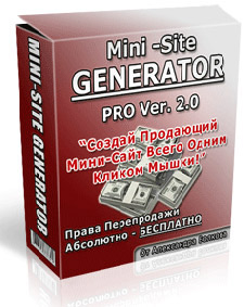 Mini-Site Generator PRO v2.0 - программа создания сайта