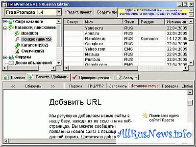 FreePromote 3.1 - Программа для раскрутки сайта