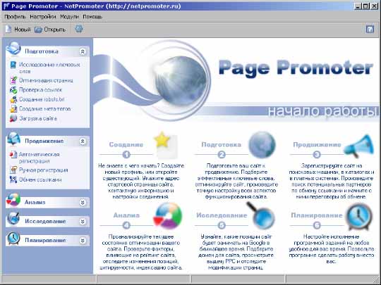 Page Promoter 7.4 + Кряк - Программа для раскрутки сайт