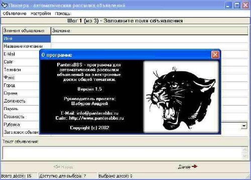 PanteraBBS 1.5 - Программа для раскрутки сайта