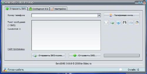Free SMS 1.0 - программа для отправки sms сообщений
