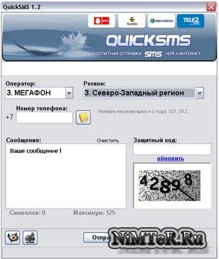 QuickSMS - программа для отправки sms сообщений