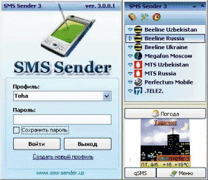 SMS Sender v.3 - программа для отправки sms сообщений