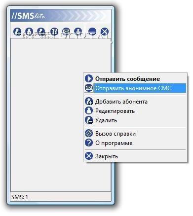 SMSLite 2.9.9.4 - программа для отправки sms сообщений