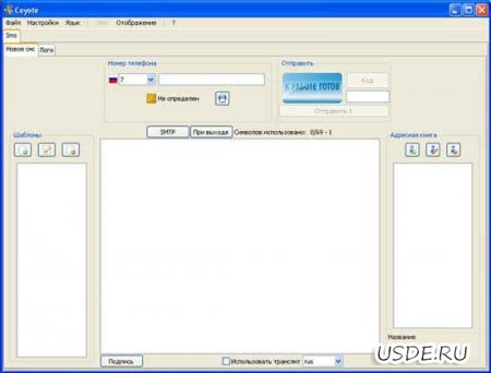 Coyote sms 1.0 - программа для отправки sms сообщений