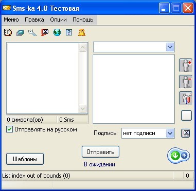 Sms-ka 4.0 - программа для отправки sms сообщений