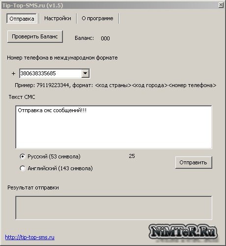 Tip-Top-SMS 1.5  - программа для отправки sms сообщений