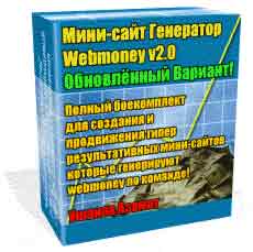 Мини-сайт Генератор Webmoney 2