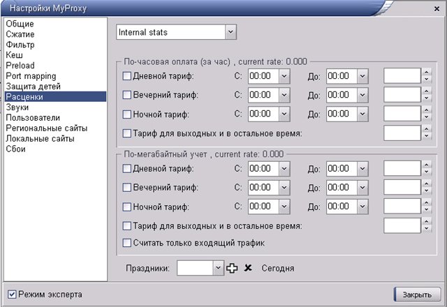 My Proxy 6.51 Rus - прокси-сервер