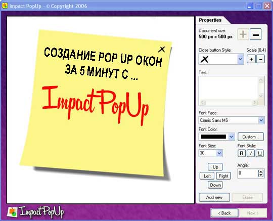 Impact PopUp - инструмент управления вниманием клиентов