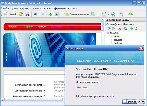 Web Page Maker 3.0.2 +Rus - создание WEB – страниц