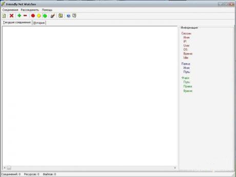 ПРОГРАММА NET WATCHER ДЛЯ КОНТРОЛЯ ЛОКАЛЬНОЙ СЕТИ