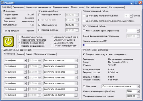 Программа для автоматического выключения компьютера