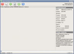 Universal Share Downloader - скачивание с Rapidshare.co