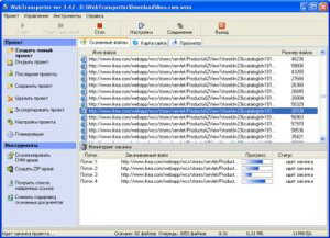 WebTransporter 3.42 - загрузка файлов  по протоколу HTT