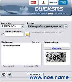 QuickSMS - отправка SMS через интернет