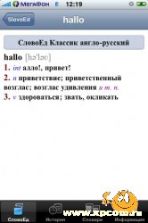 Приложение Iphone SlovoEd [English-Russian-English] 2.0