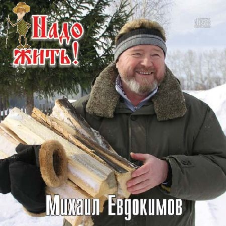 Минусовка Михаил Евдокимов - Баня