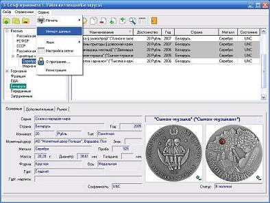 Программа для нумизматов