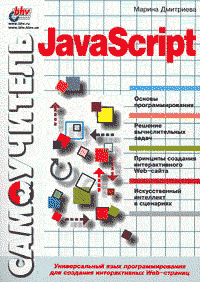 Справочное руководство по JavaScript