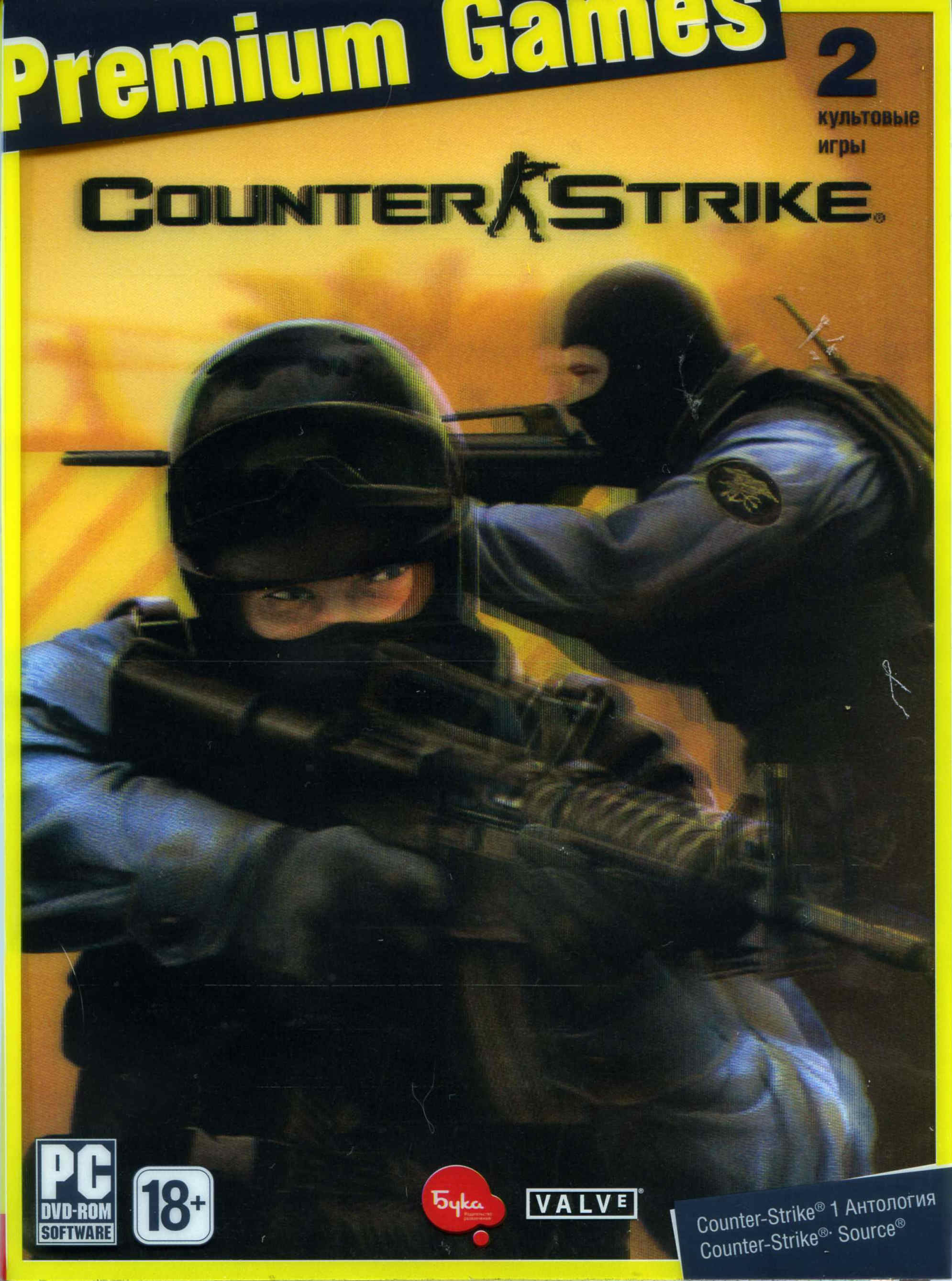 Counter-Strike Premium (Антология+CS: Source) + ПОДАРОК